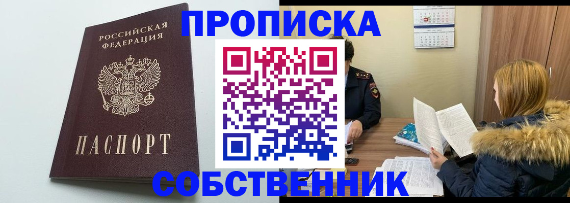 прописка для военкомата в Мелеузе
