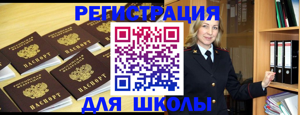 временная регистрация купить в Мелеузе